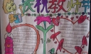 庆祝2022教师节手抄报