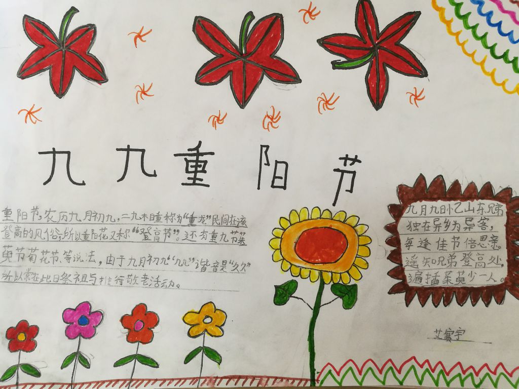 重阳节孝德感恩手抄报