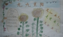 九九重阳节手抄报版面设计图