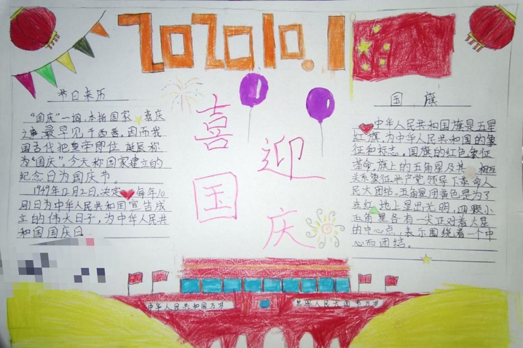 2022年国庆节手抄报怎么做？祖国妈妈节日快乐