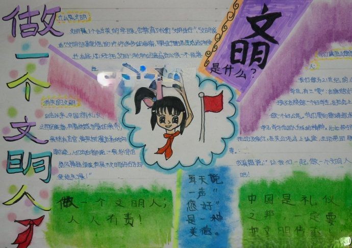 做一个文明人手抄报版面设计图