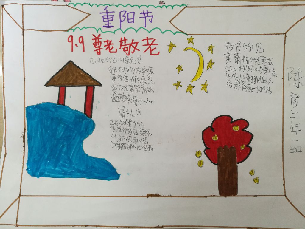 重阳节孝德感恩手抄报