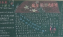 我与祖国共奋进黑板报图片欣赏