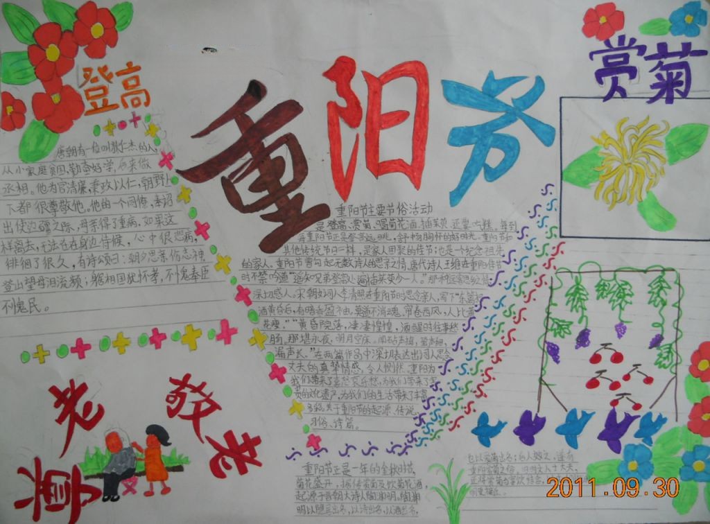 重阳尊老爱亲手抄报