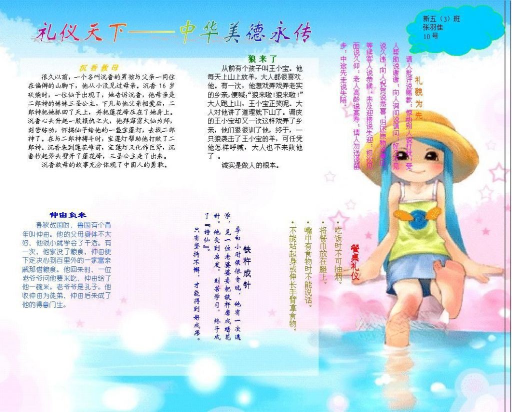 礼仪手抄报-中华美德永传 礼仪手抄报-中华美德永传