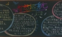梦想起航中国梦黑板报
