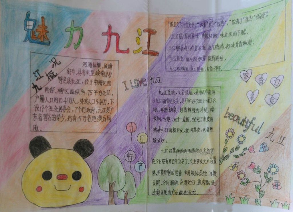 璀璨儒乡魅力九江手抄报
