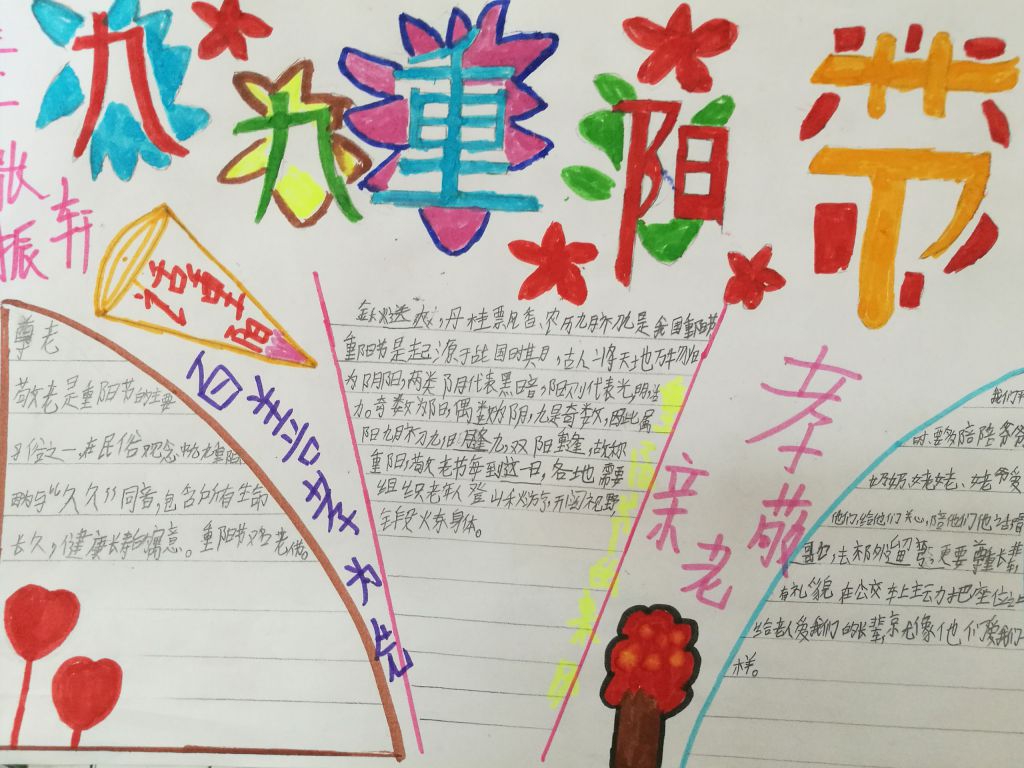 重阳节孝德感恩手抄报