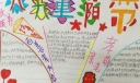 重阳节孝德感恩手抄报