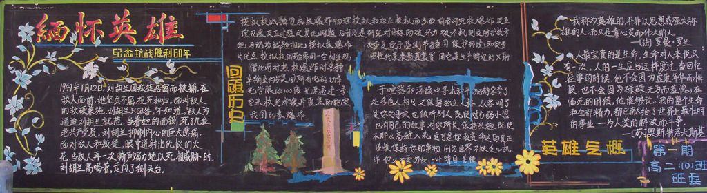 抗日黑板报图片大全