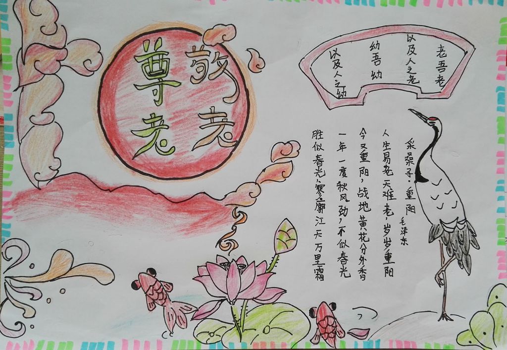 老人节尊老敬老手抄报 老人节尊老敬老手抄报