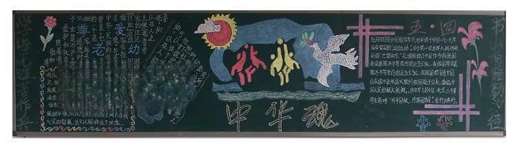 中华魂黑板报版面设计图
