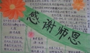 感谢师恩手抄报图片