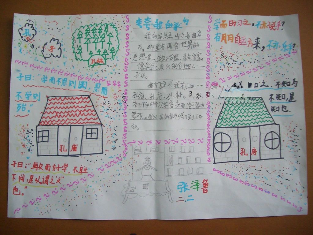 夸夸我的家乡手抄报 夸夸我的家乡手抄报