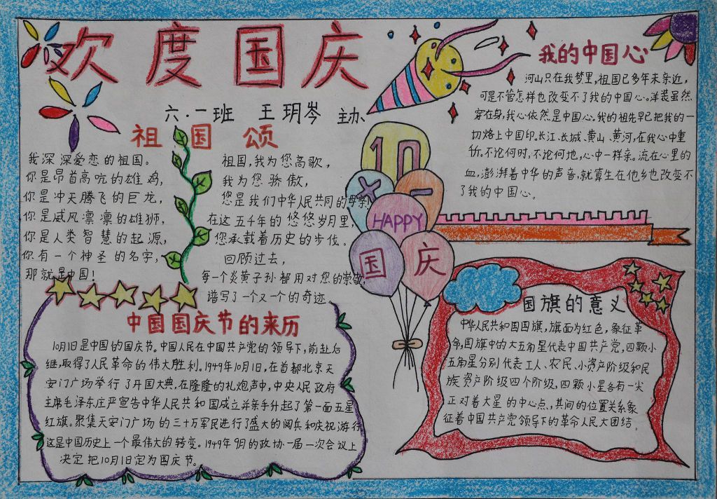 2022欢度国庆节手抄报，祖国我爱你
