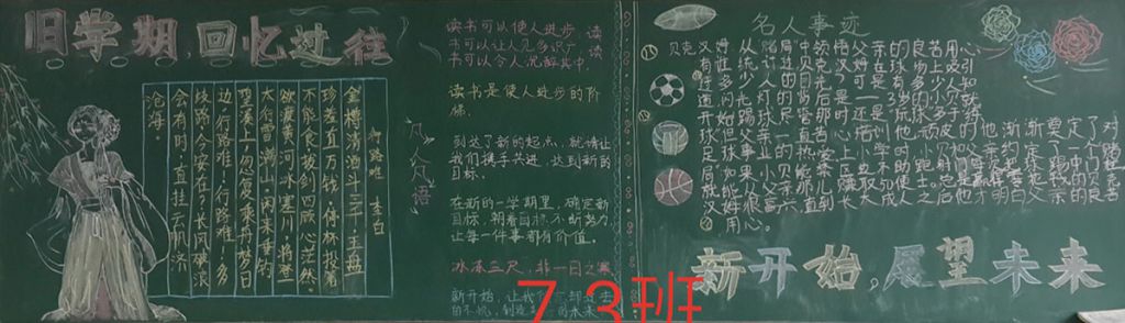 新学期新气象新标准新高度黑板报