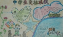 中学生交往礼仪手抄报