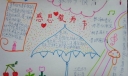 小学三年级的手抄报