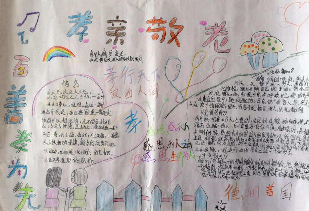孝亲敬老德润善国手抄报，孝敬父母尊重老人