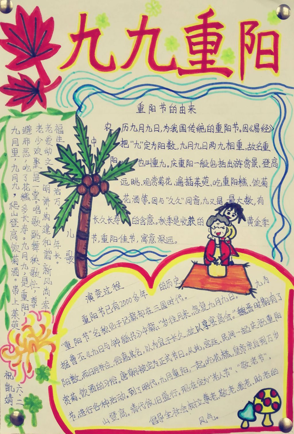 重阳节手抄报大全简单又漂亮（纵式）