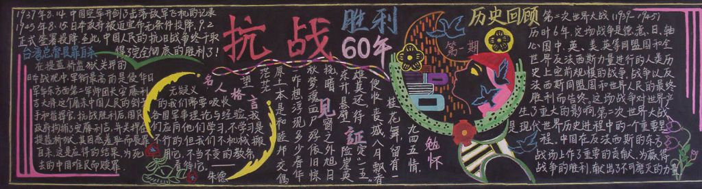 抗日黑板报图片大全