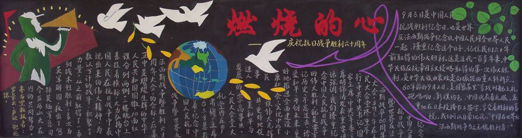 抗日黑板报图片大全