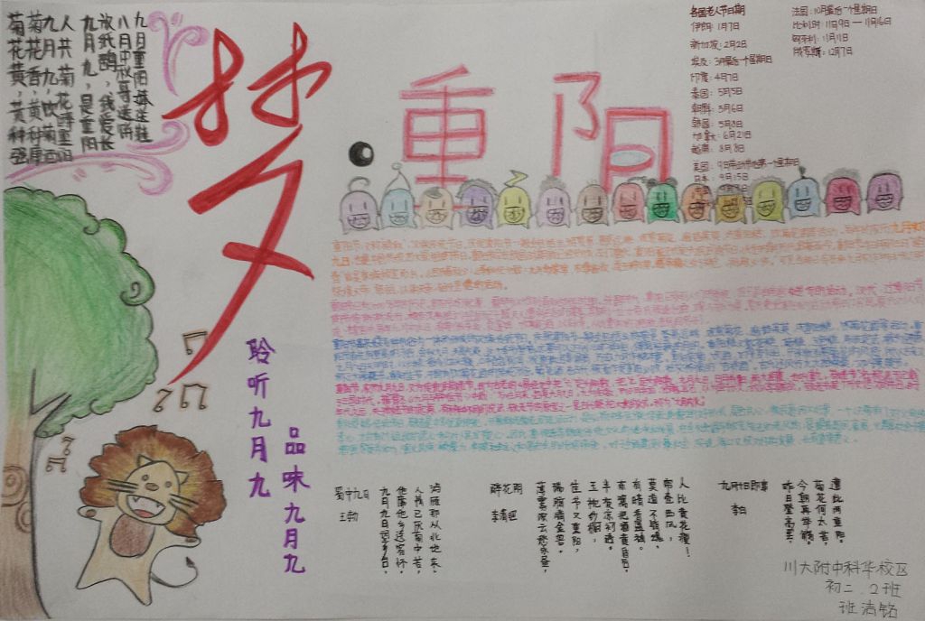 梦回重阳节手抄报作品