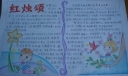 红烛颂手抄报图片欣赏