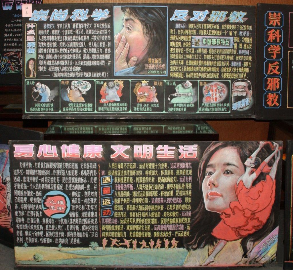 崇科学反邪教黑板报-身心健康 文明生活