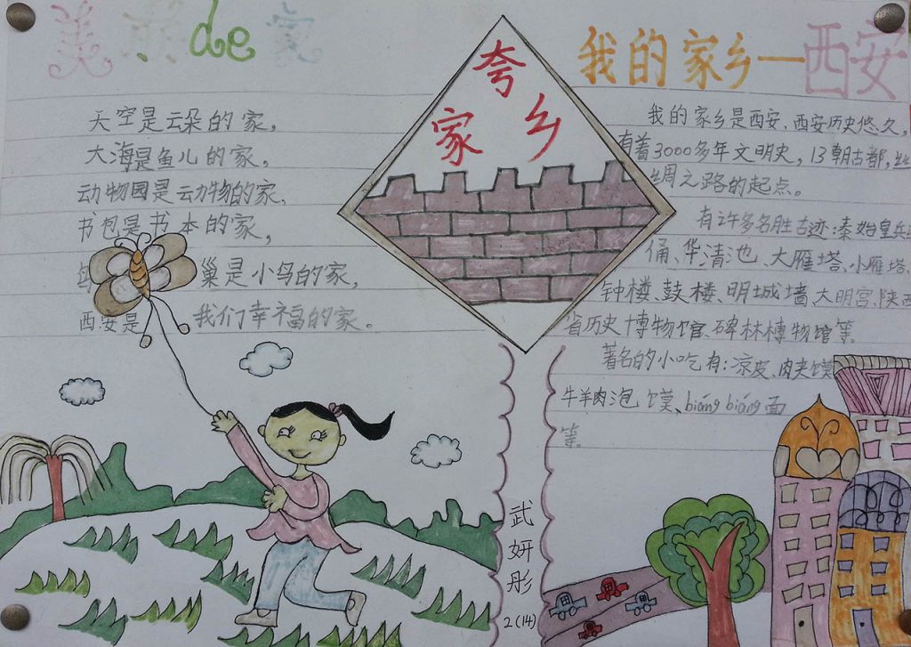 夸家乡手抄报版面设计图 夸家乡手抄报版面设计图