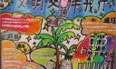 文明交通　伴我成长手抄报作品