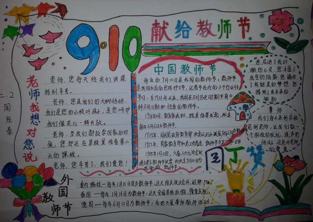 9.10献给教师节手抄报 9.10献给教师节手抄报