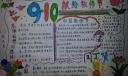 9.10献给教师节手抄报