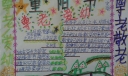 2022重阳节手抄报图片大全