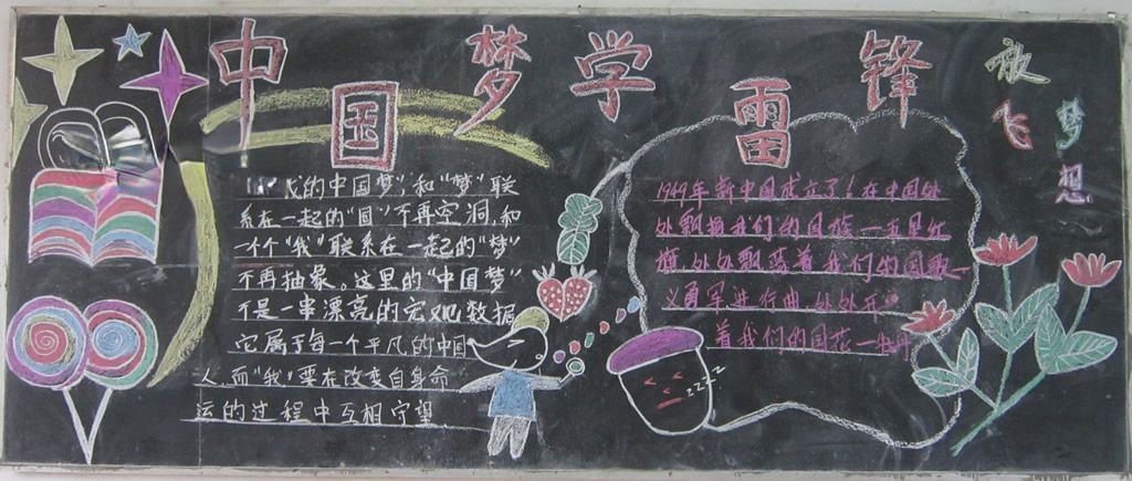 关于中国梦的板报