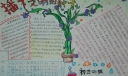 播下文明的种子手抄报图片