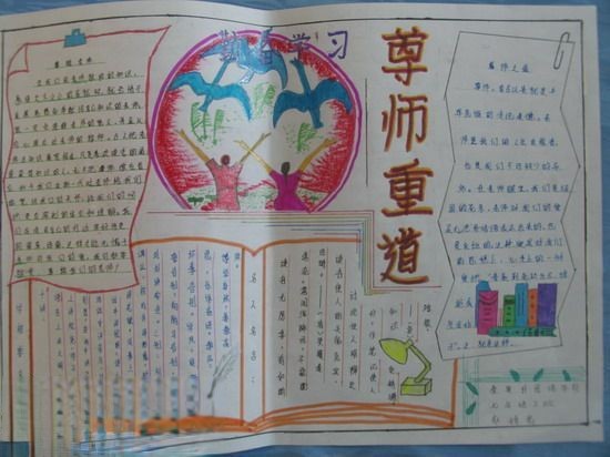 尊师重教手抄报图片 尊师重教手抄报图片