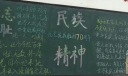 回顾历史警示未来黑板报