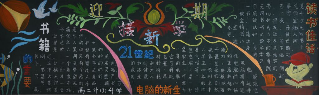 2022秋季新学期黑板报图片大全