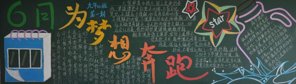 2022秋季新学期黑板报图片大全