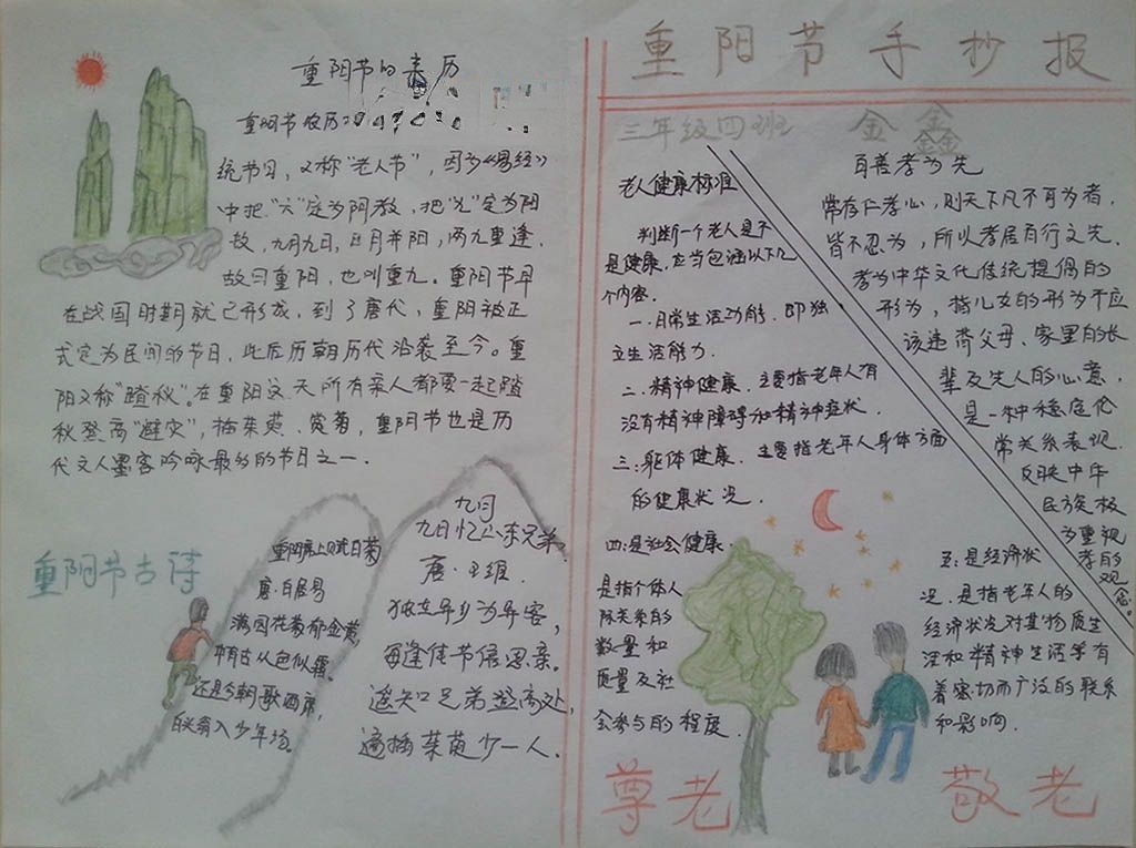九九重阳关爱老人手抄报大全