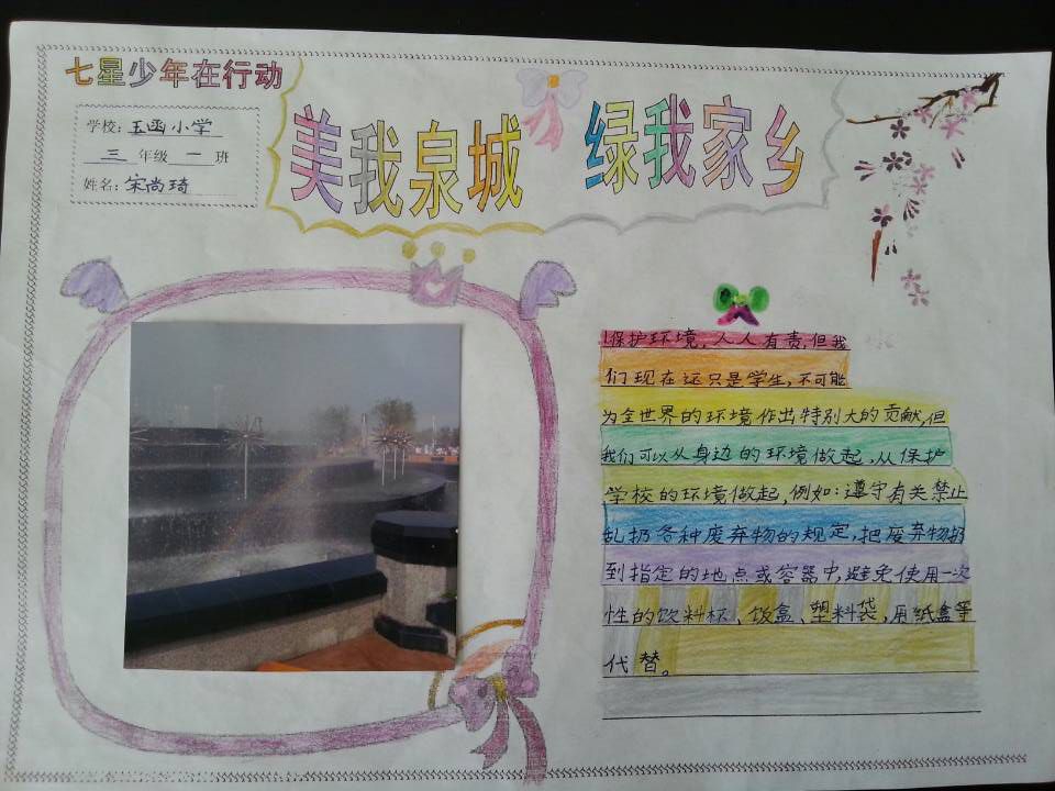 我爱泉城手抄报图片展