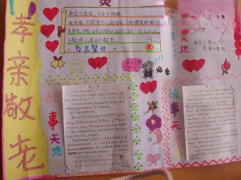 孝敬老人手抄报图片