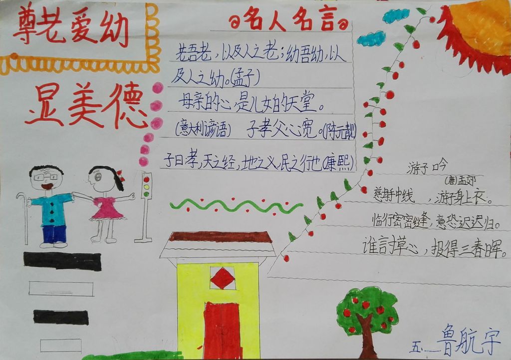 老人节尊老敬老手抄报 老人节尊老敬老手抄报