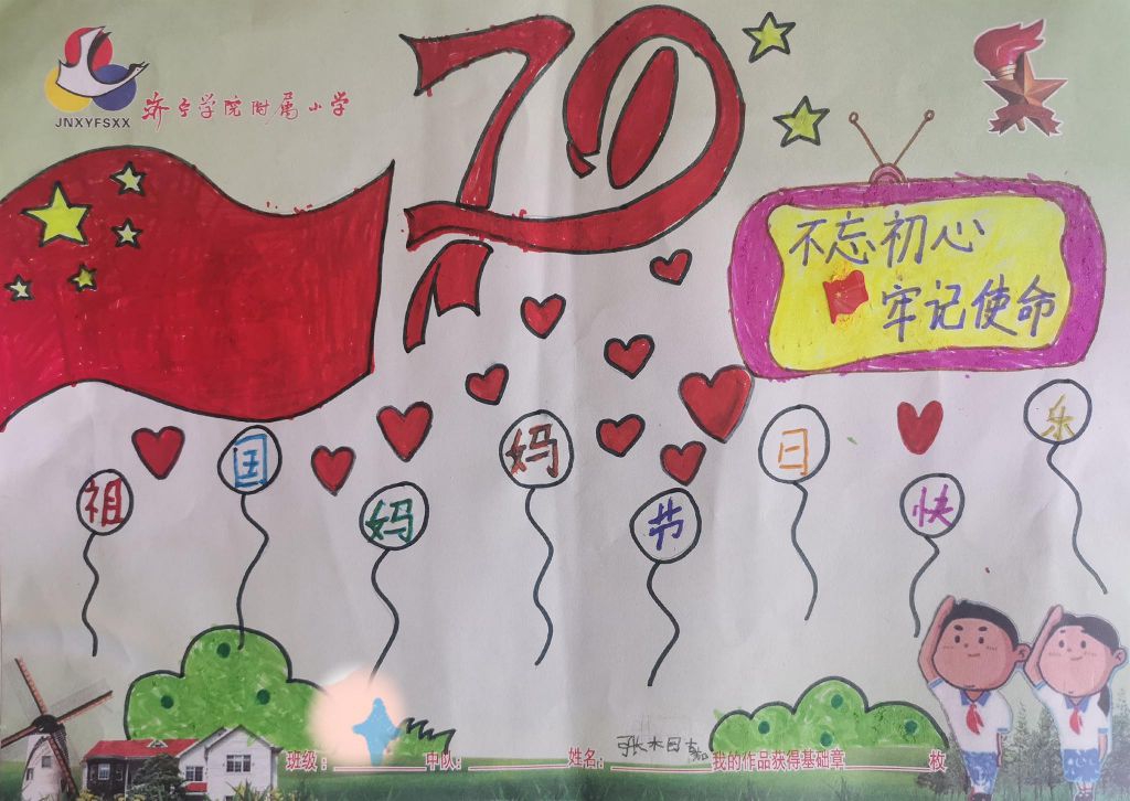 2022年国庆节手抄报怎么做？祖国妈妈节日快乐