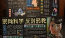 崇尚科学 破除迷信 反对邪教宣传黑板报