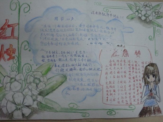 红烛之光手抄报图片