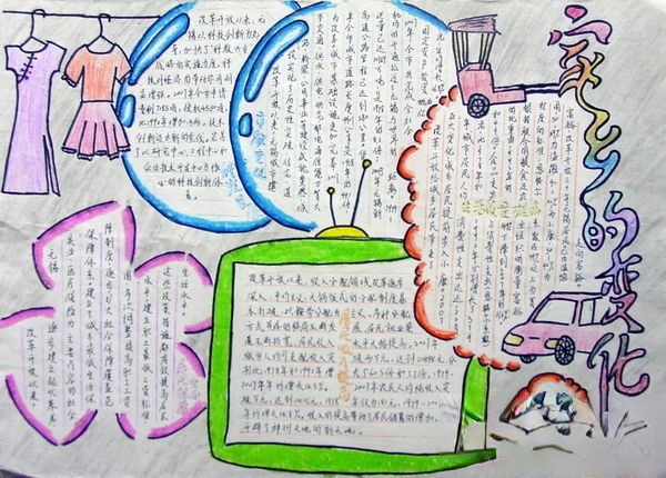 感受家乡变化手抄报版面设计图 感受家乡变化手抄报版面设计图
