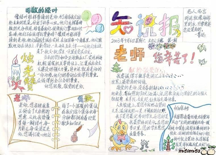 我爱老师手抄报 我爱老师手抄报