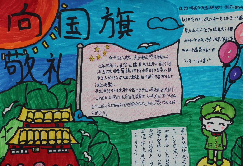 向国旗敬礼争做新时代好少年手抄报
